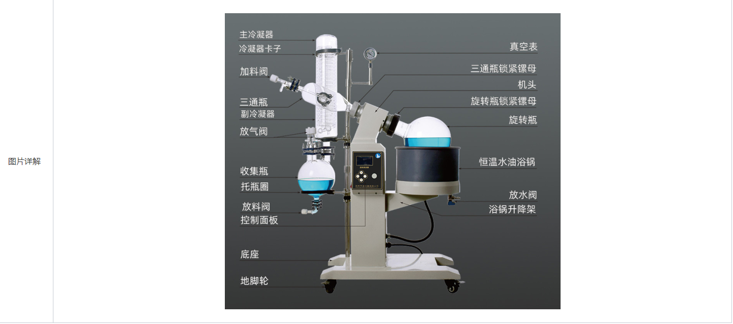 旋转蒸发器