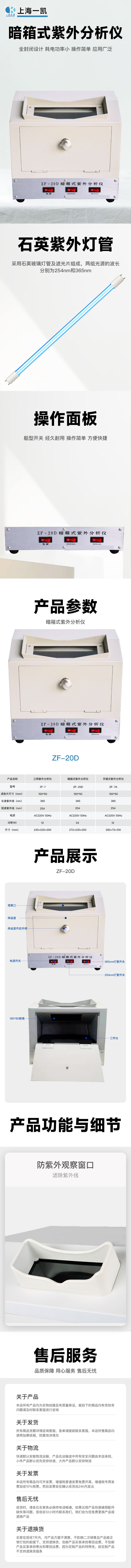 榴莲APP下载汅免费破解版暗箱式紫外分析仪详情页.png